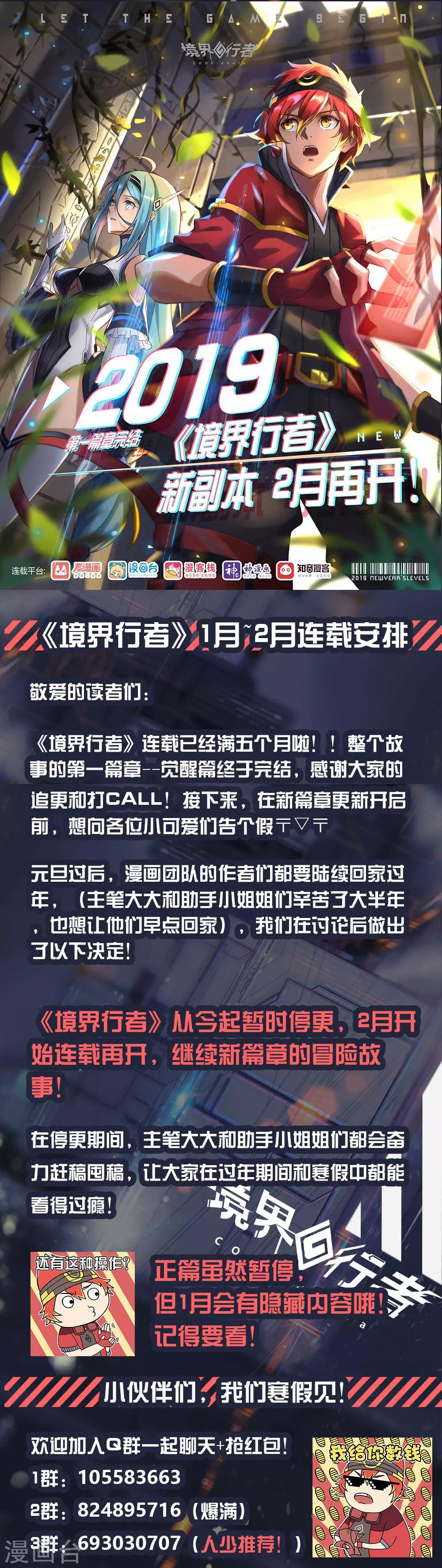 《境界行者》觉醒篇人物介绍 第7页