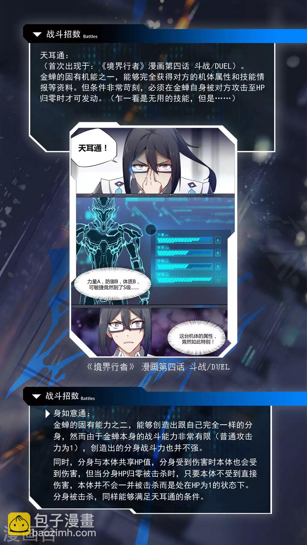 《境界行者》已登场行者介绍 第10页