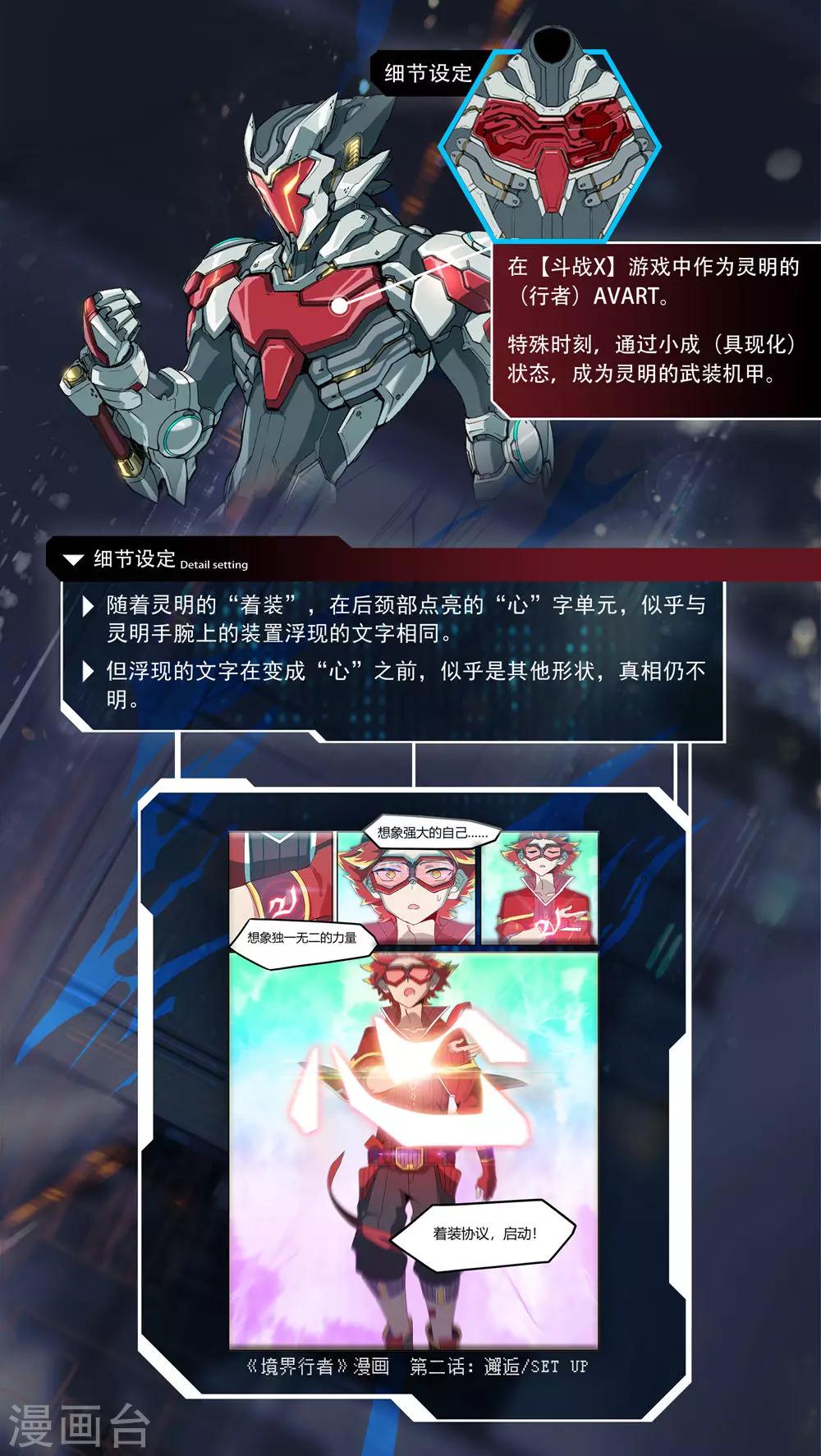 《境界行者》已登场行者介绍 第3页