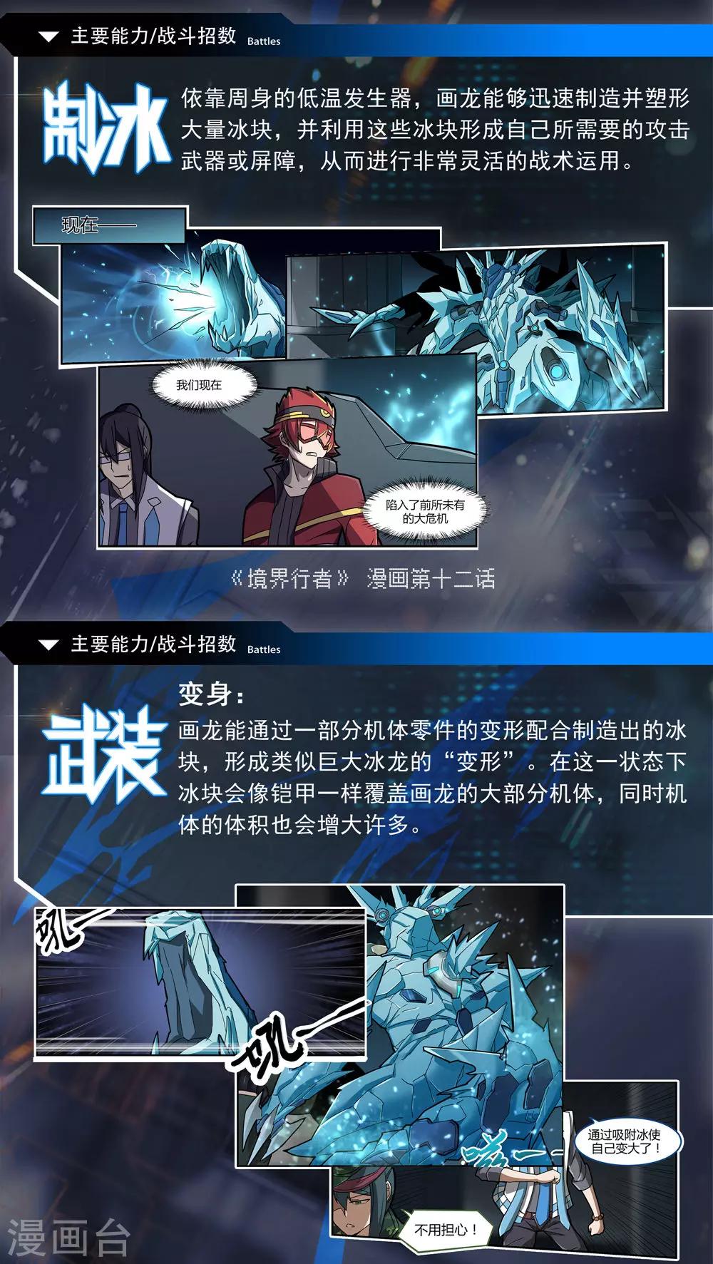 《境界行者》已登场行者介绍 第5页