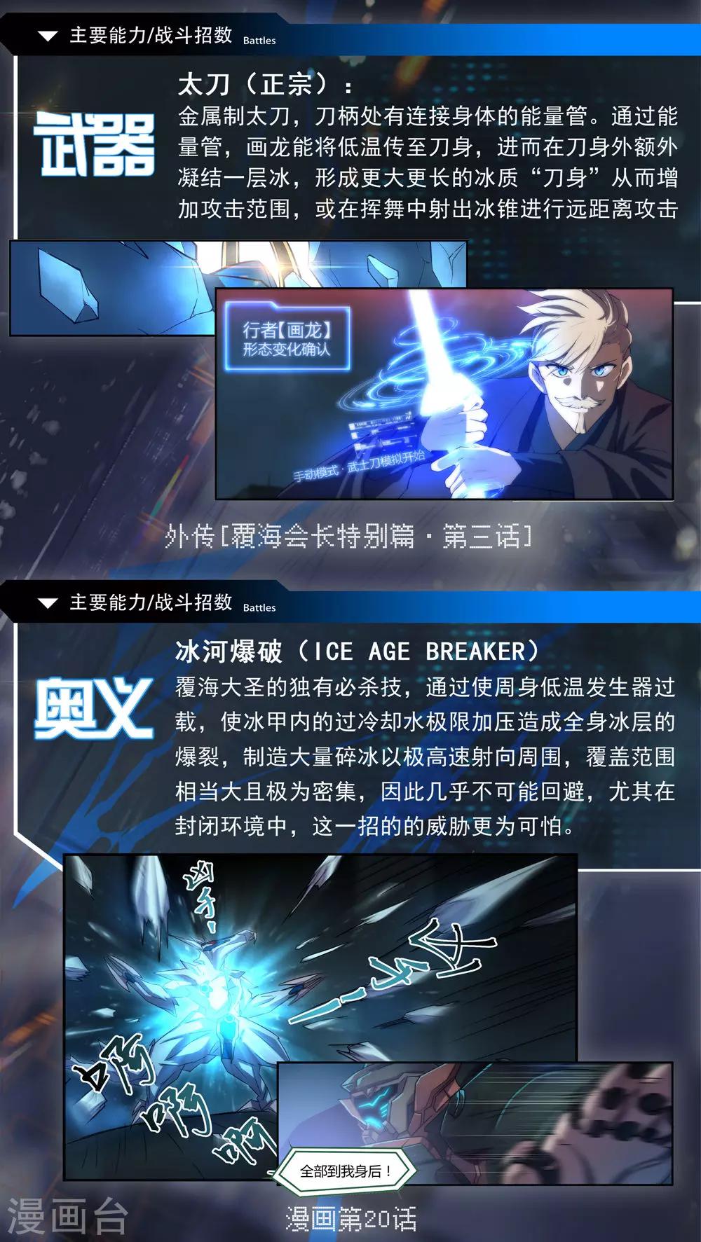 《境界行者》已登场行者介绍 第6页