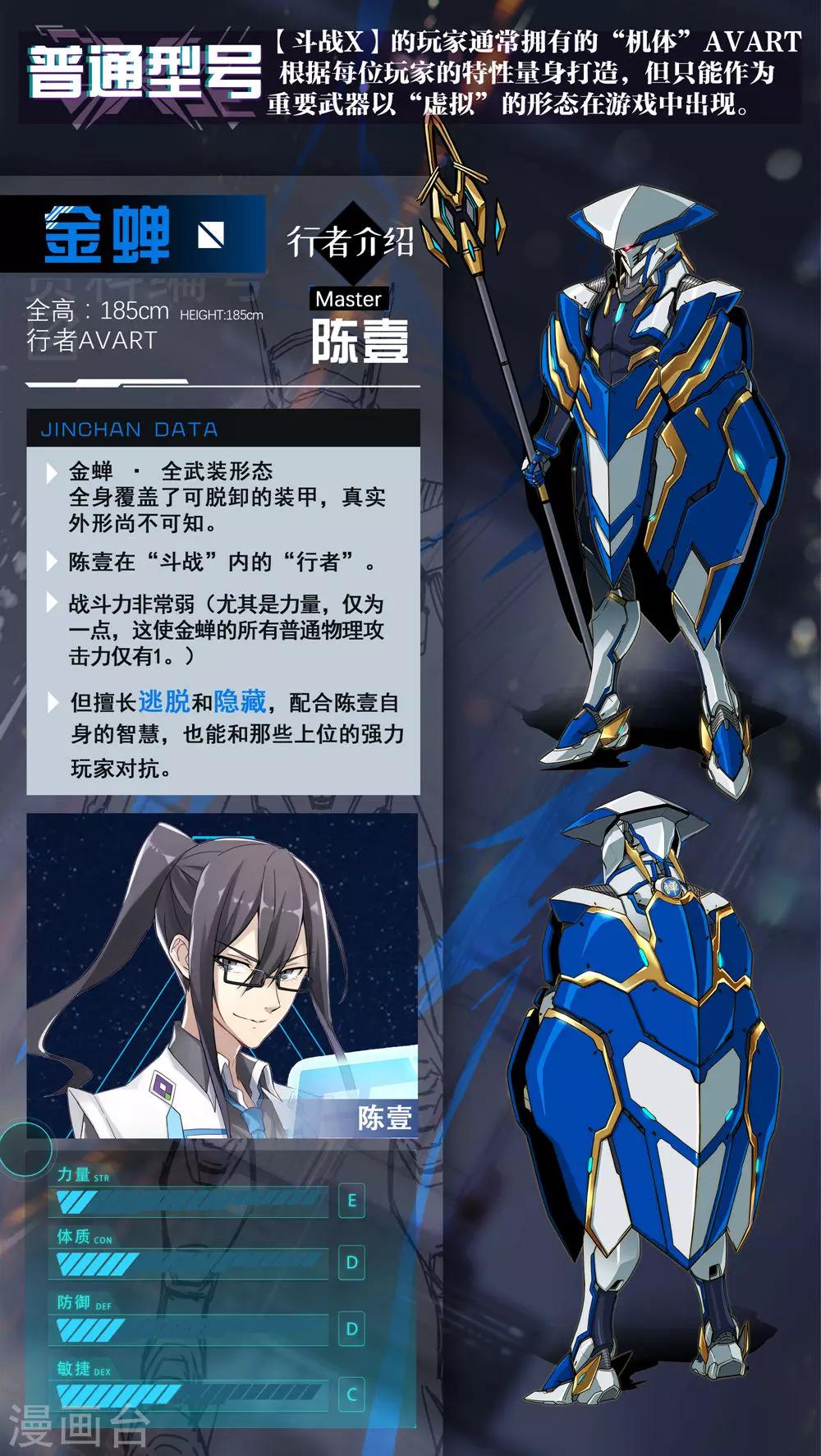 《境界行者》已登场行者介绍 第9页