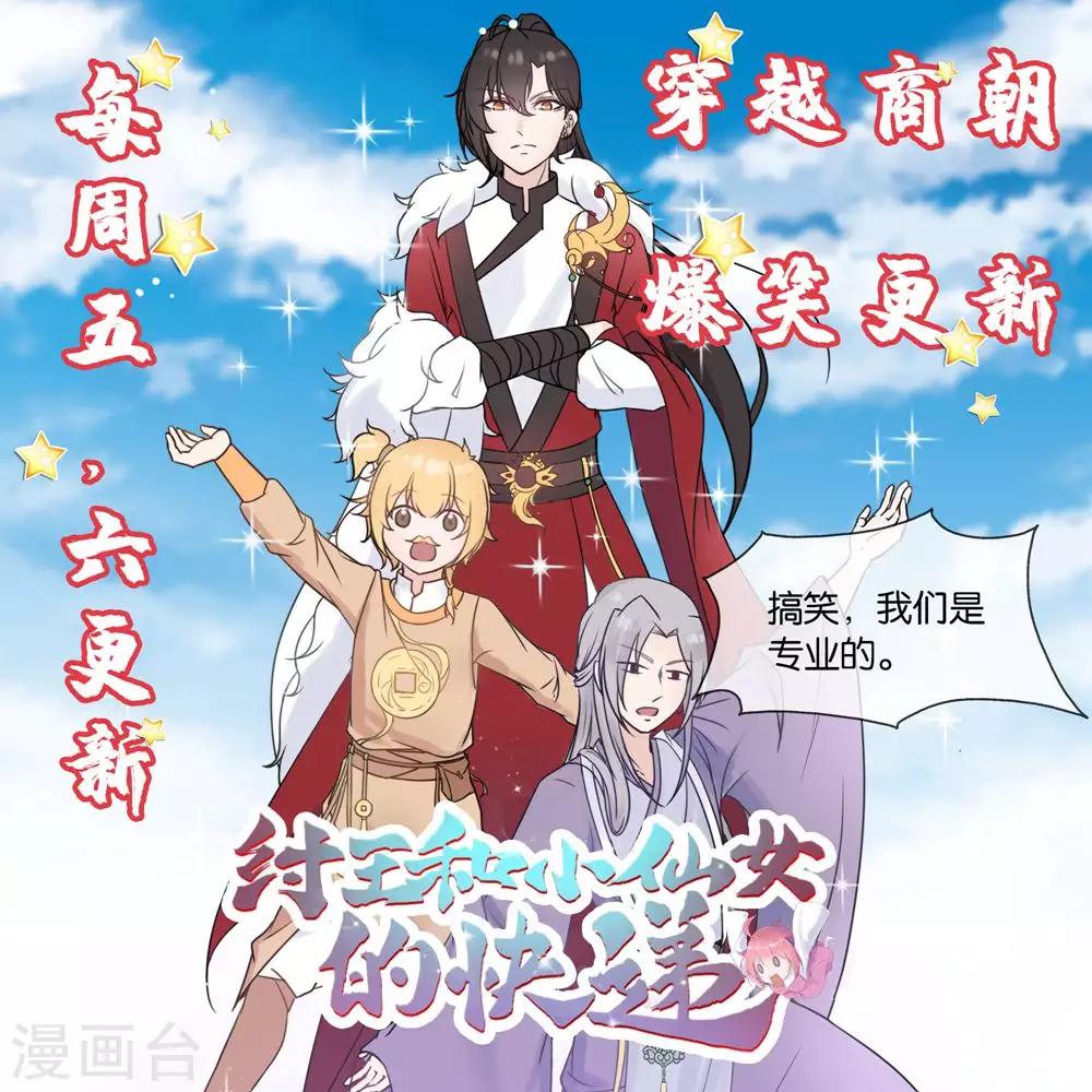 《境界行者》作品推荐2 纣王和小仙女的快递 预告 第11页