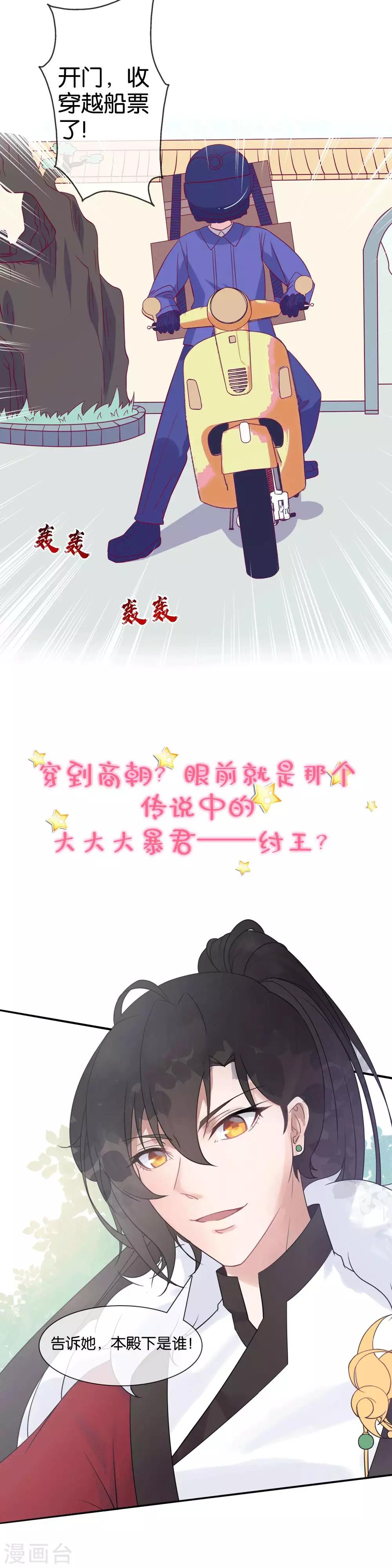 《境界行者》作品推荐2 纣王和小仙女的快递 预告 第2页