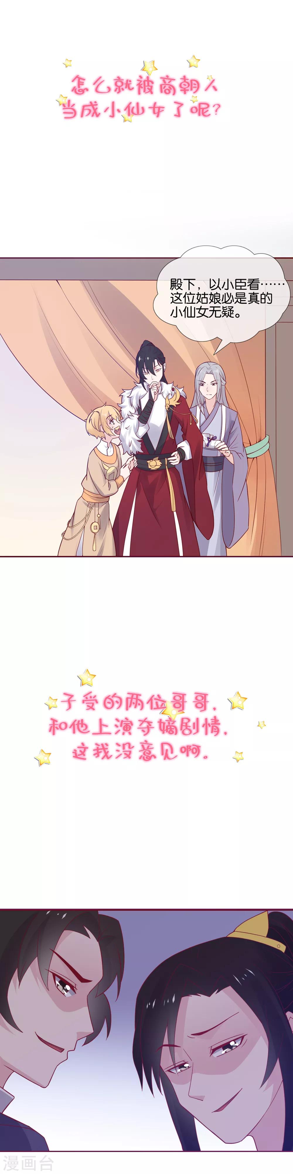 《境界行者》作品推荐2 纣王和小仙女的快递 预告 第4页