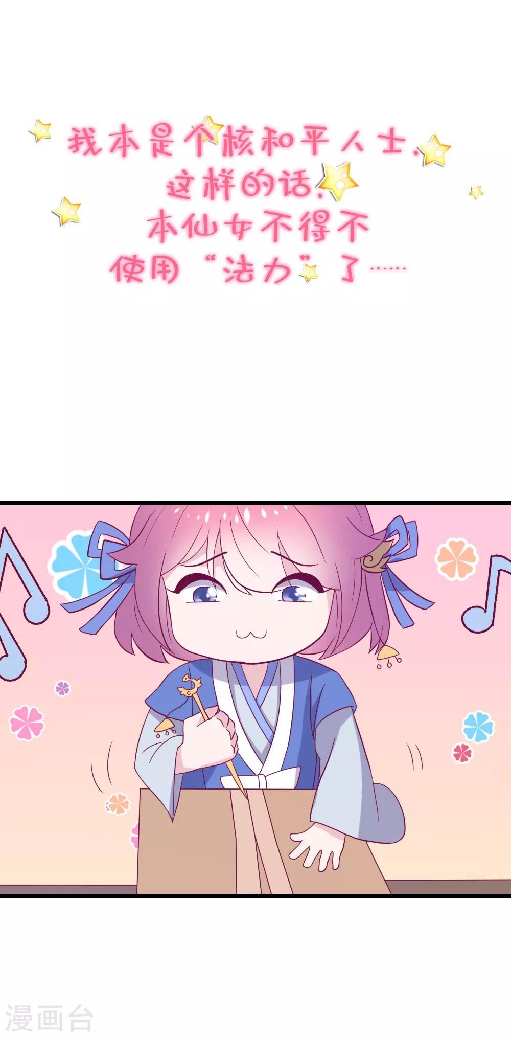 《境界行者》作品推荐2 纣王和小仙女的快递 预告 第7页