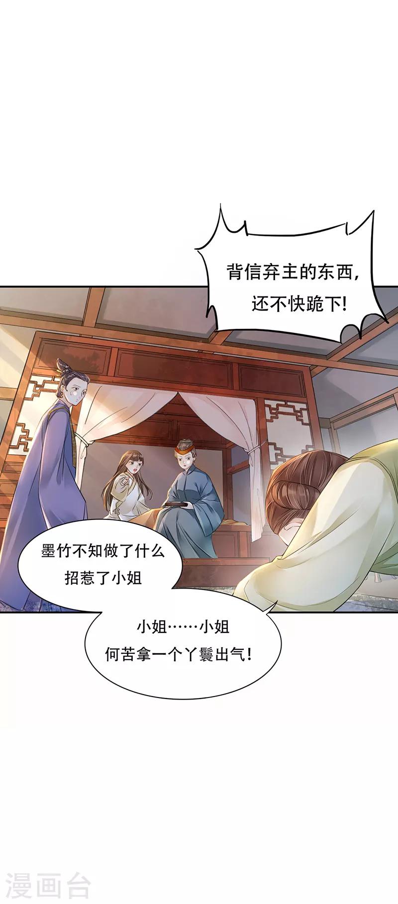 《境界行者》作品推荐1 重生之嫡女逆袭 预告 第6页