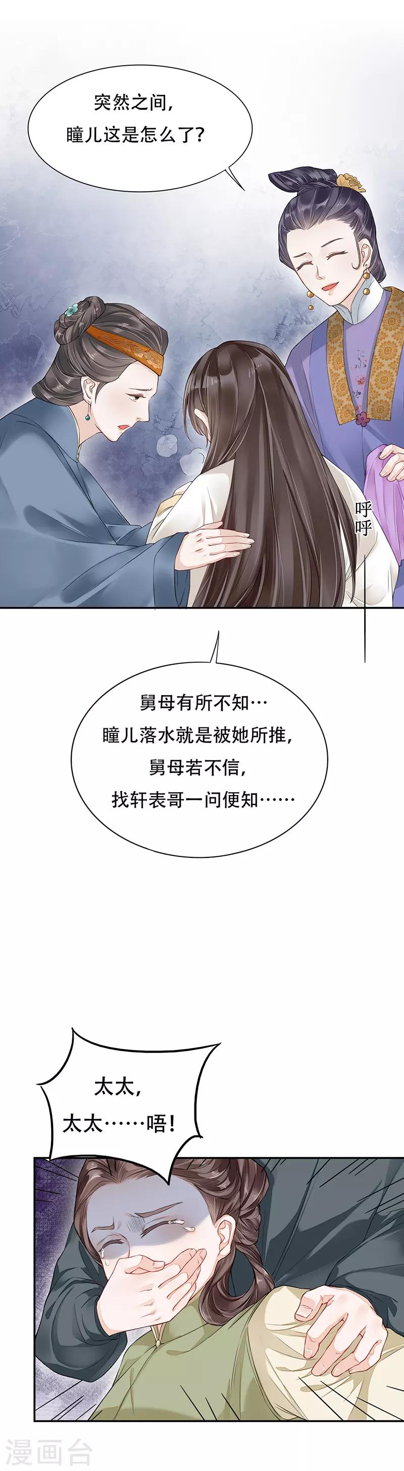 《境界行者》作品推荐1 重生之嫡女逆袭 预告 第7页