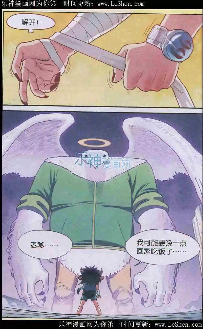 《小恶魔可可果》第02话 重新开始！ 第10页