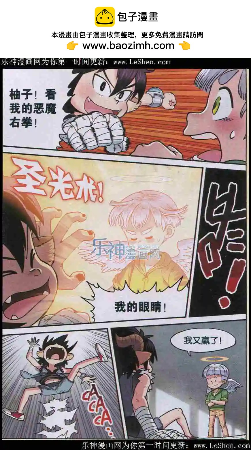 《小恶魔可可果》第02话 重新开始！ 第2页