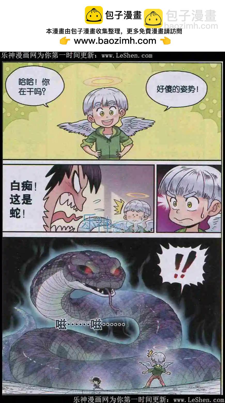 《小恶魔可可果》第02话 重新开始！ 第4页