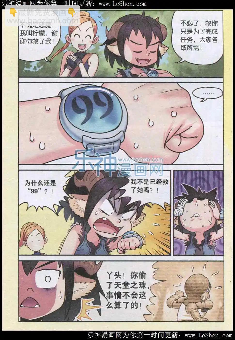 《小恶魔可可果》第01话 我叫可可果 第10页