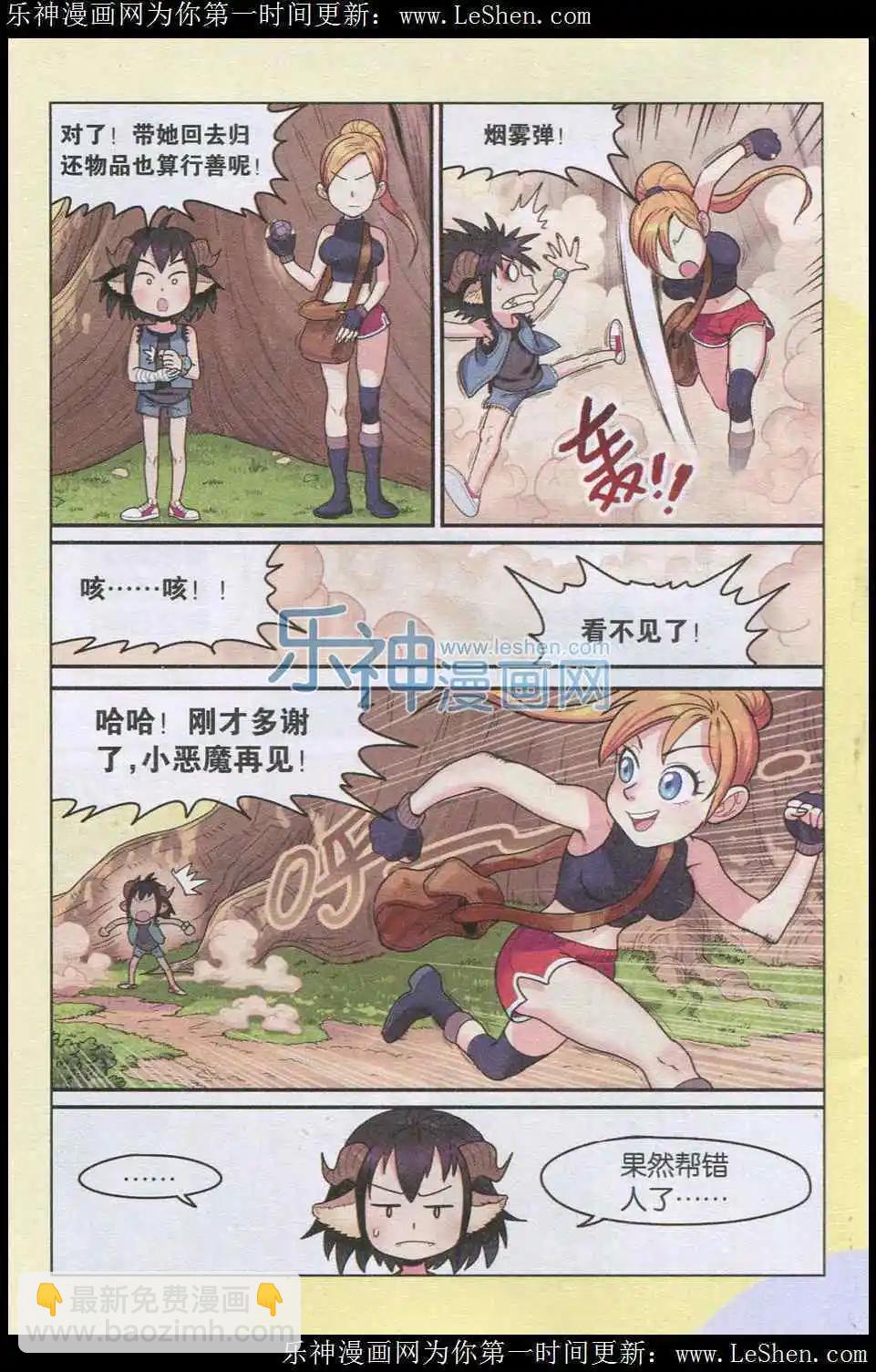 《小恶魔可可果》第01话 我叫可可果 第12页