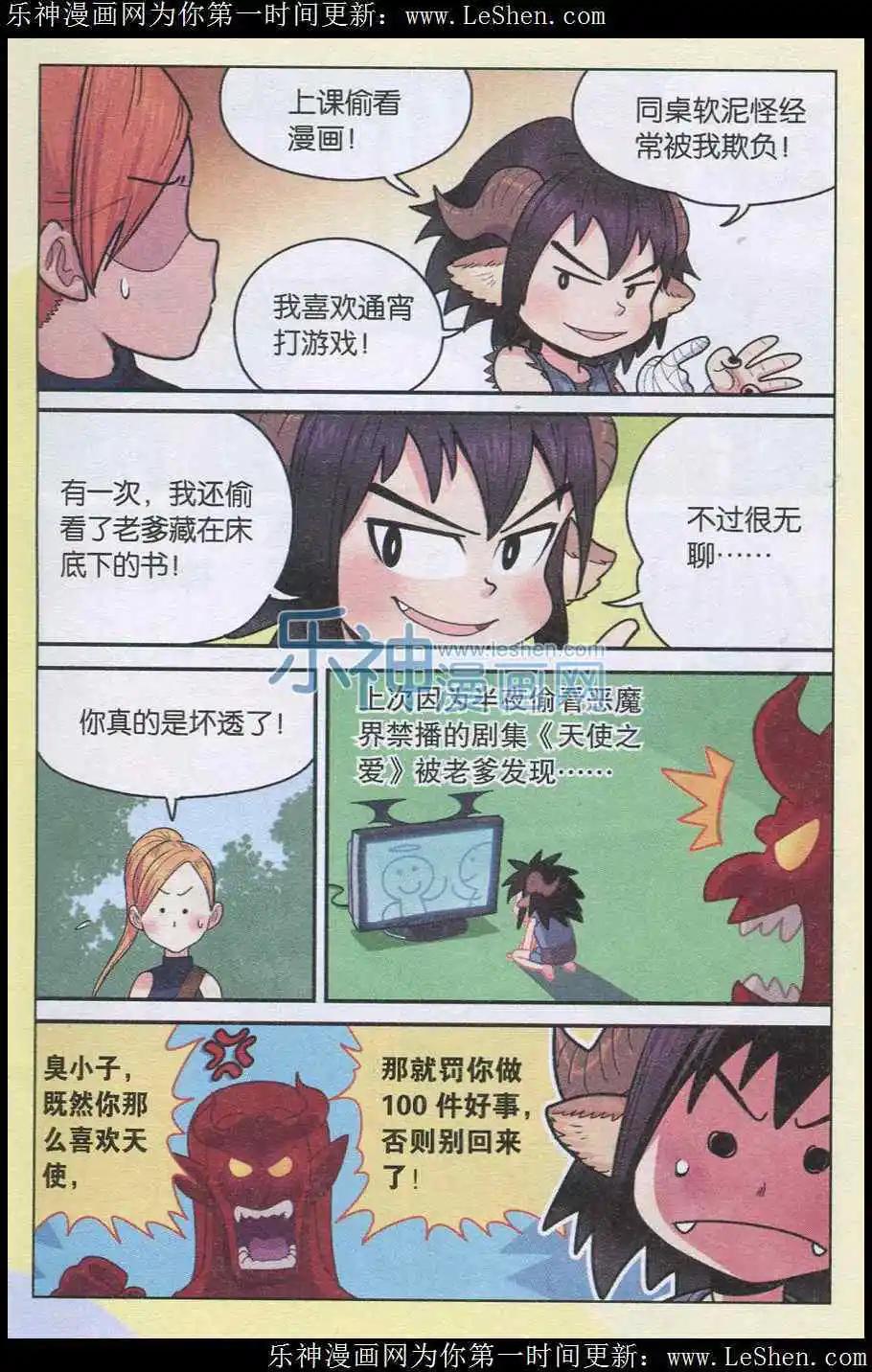 《小恶魔可可果》第01话 我叫可可果 第15页