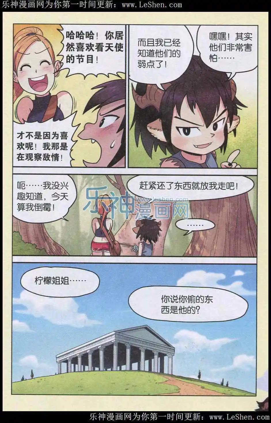 《小恶魔可可果》第01话 我叫可可果 第16页