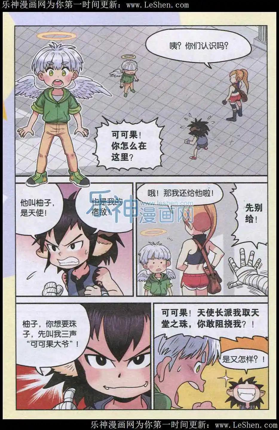 《小恶魔可可果》第01话 我叫可可果 第17页