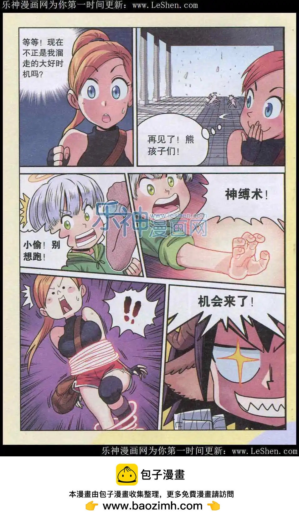 《小恶魔可可果》第01话 我叫可可果 第20页