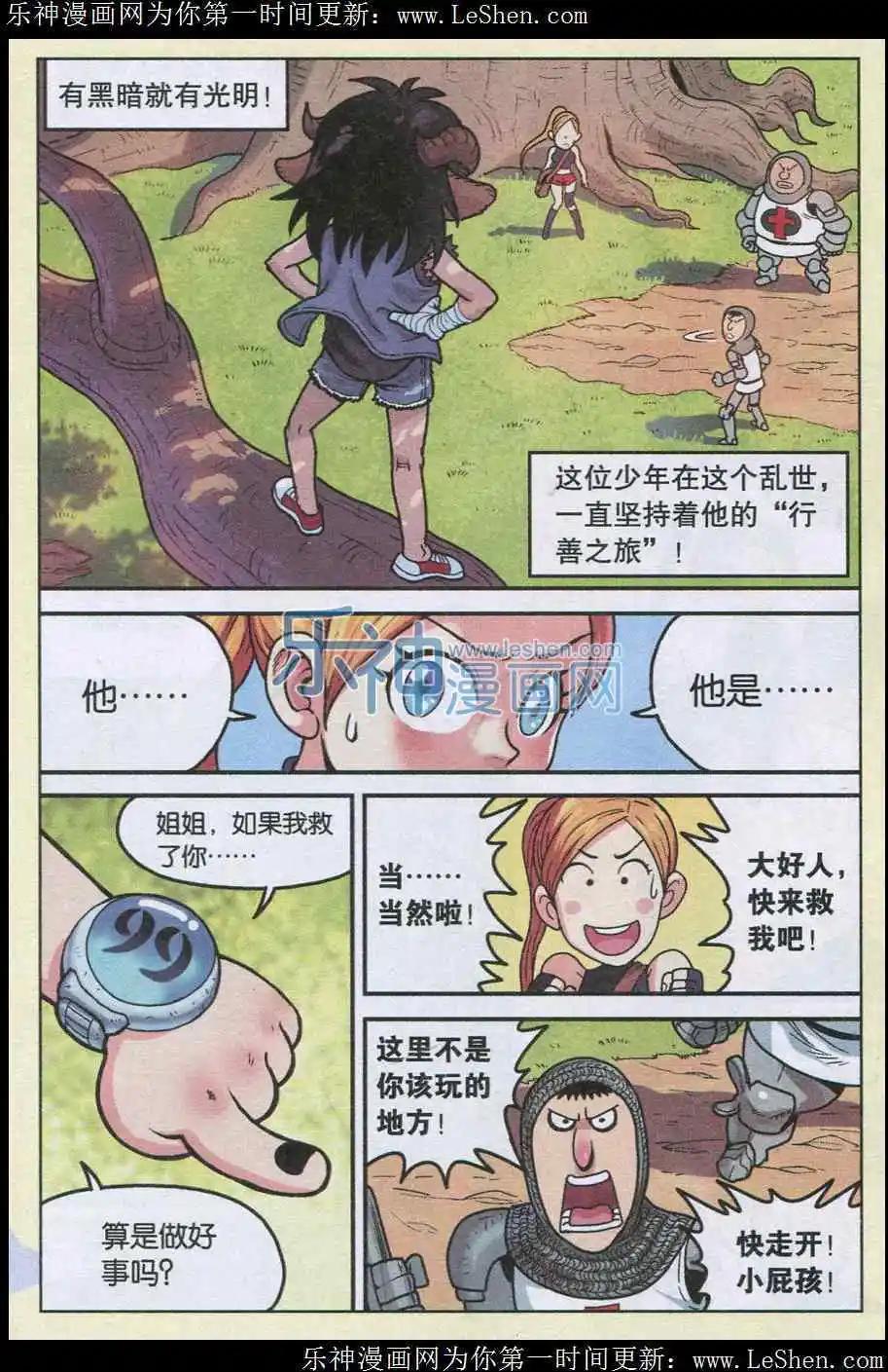 《小恶魔可可果》第01话 我叫可可果 第3页