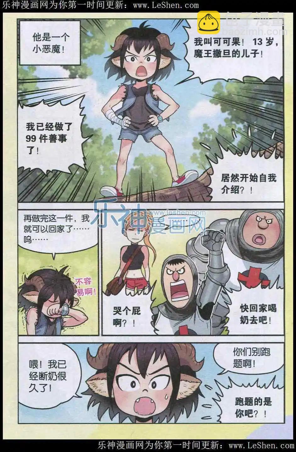 《小恶魔可可果》第01话 我叫可可果 第4页