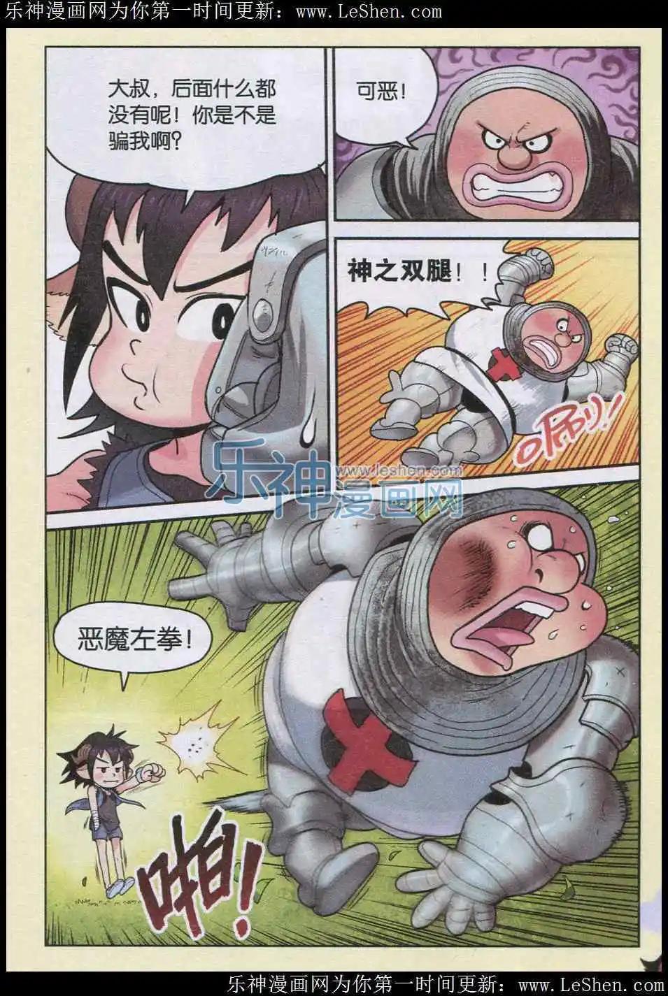 《小恶魔可可果》第01话 我叫可可果 第8页