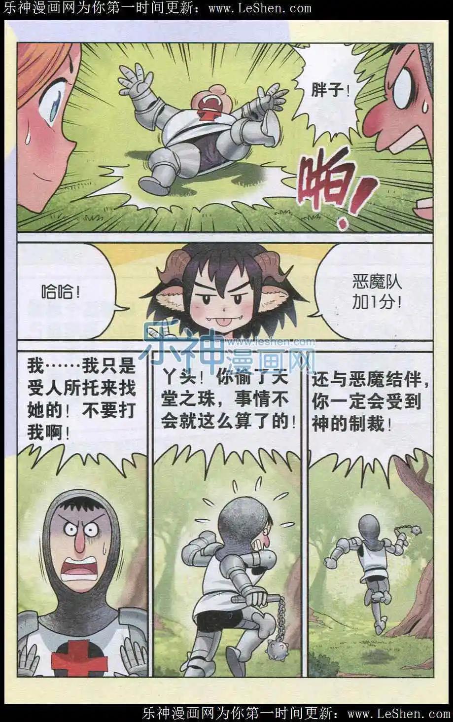《小恶魔可可果》第01话 我叫可可果 第9页