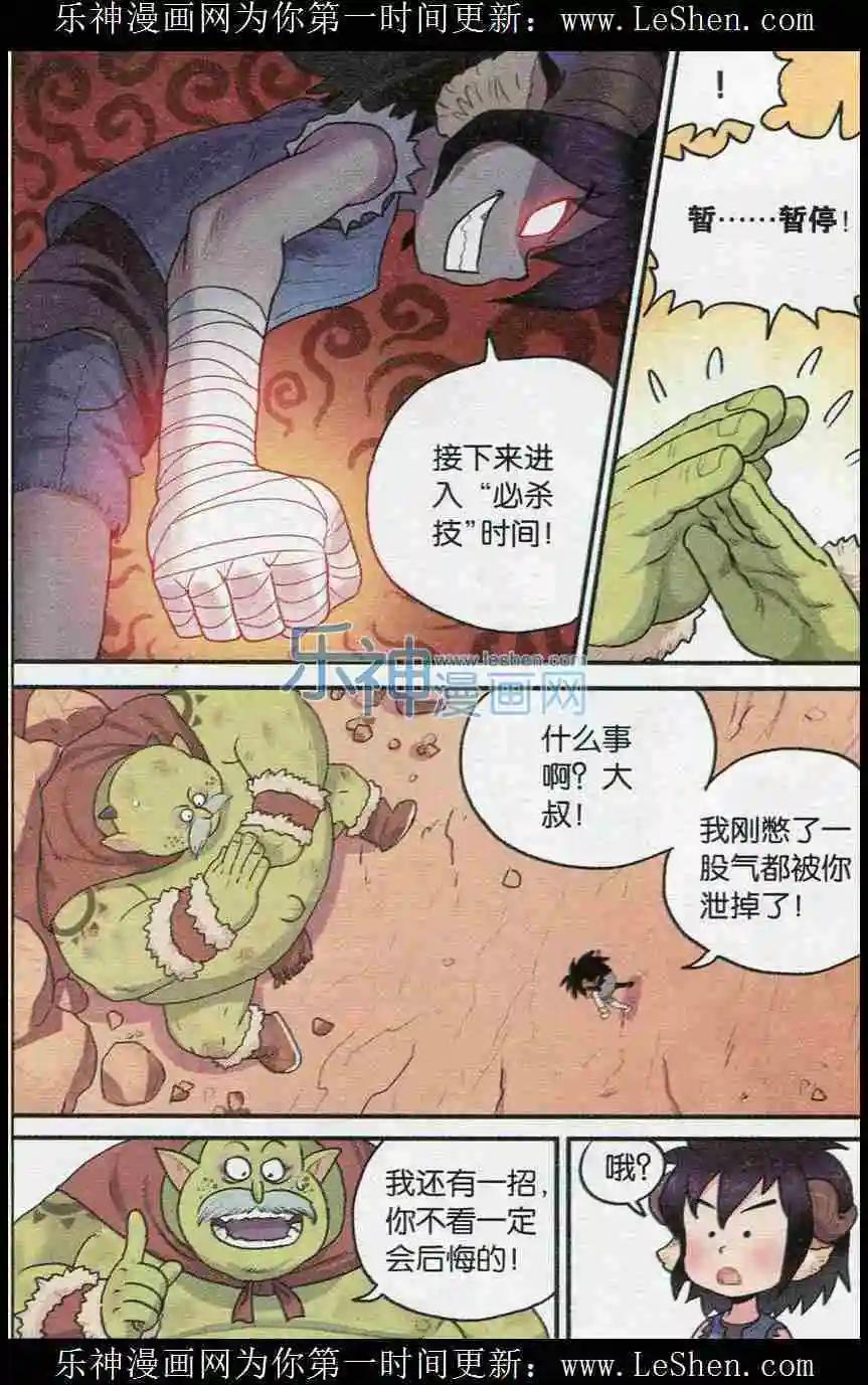 《小恶魔可可果》第04话 可可果VS山怪大叔！ 第10页