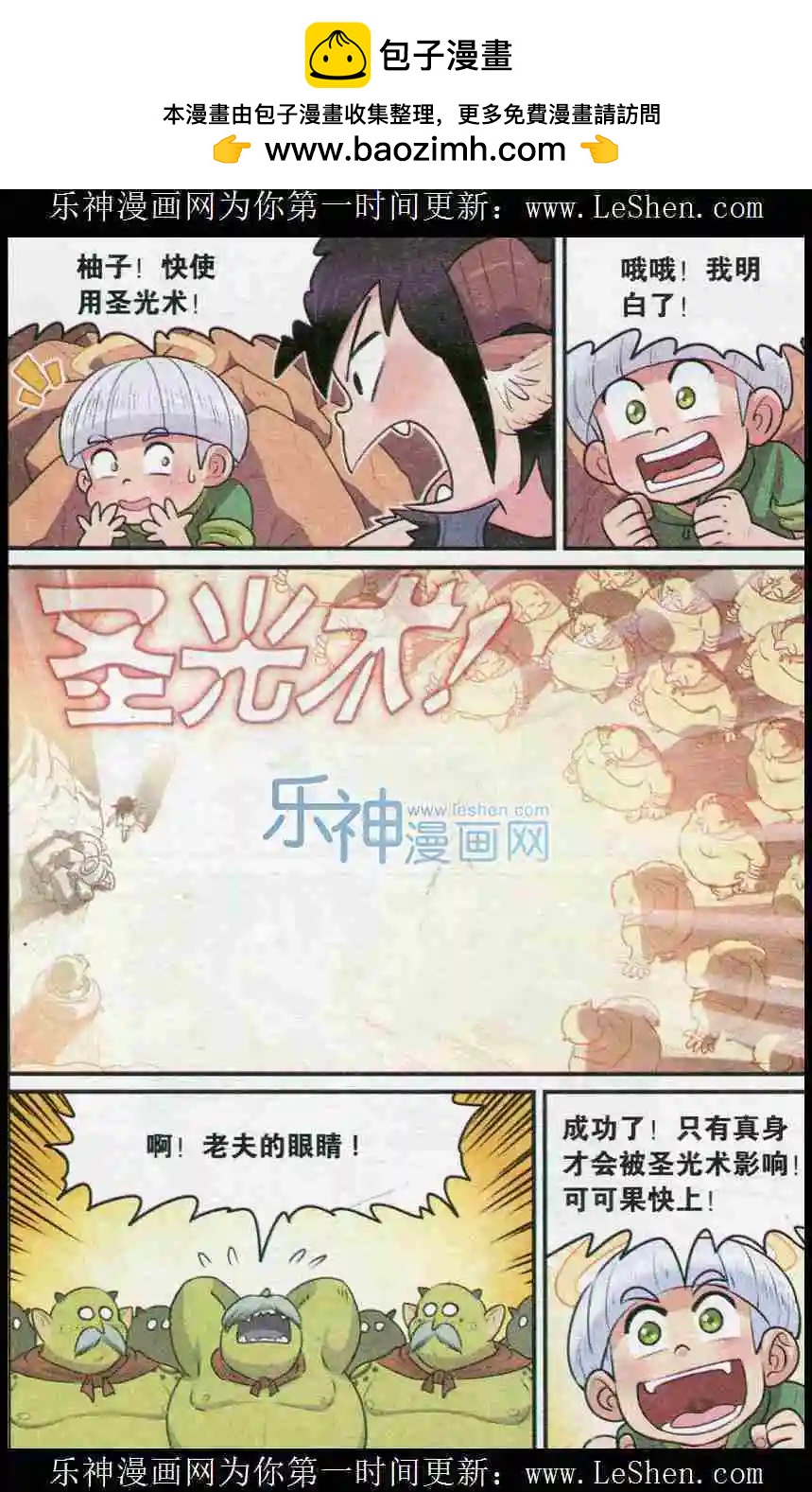 《小恶魔可可果》第04话 可可果VS山怪大叔！ 第15页