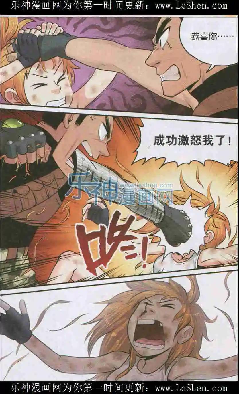 《小恶魔可可果》第07话 飞蛾扑火 第11页