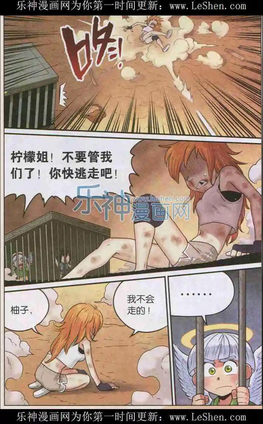 《小恶魔可可果》第07话 飞蛾扑火 第12页