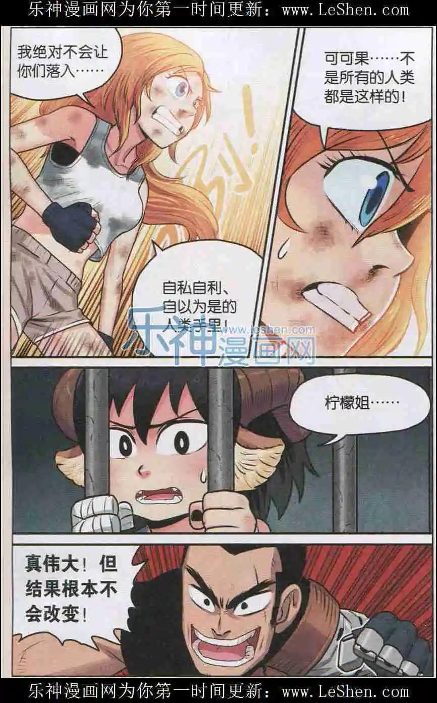 《小恶魔可可果》第07话 飞蛾扑火 第13页