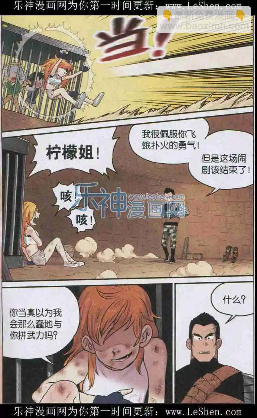 《小恶魔可可果》第07话 飞蛾扑火 第15页
