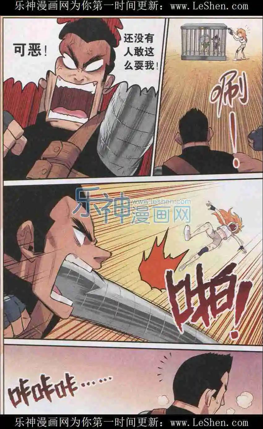《小恶魔可可果》第07话 飞蛾扑火 第17页
