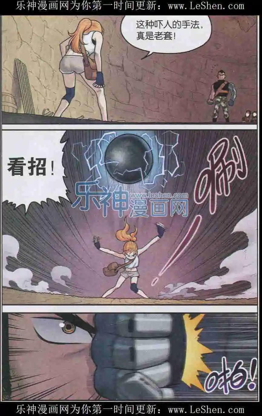 《小恶魔可可果》第07话 飞蛾扑火 第3页
