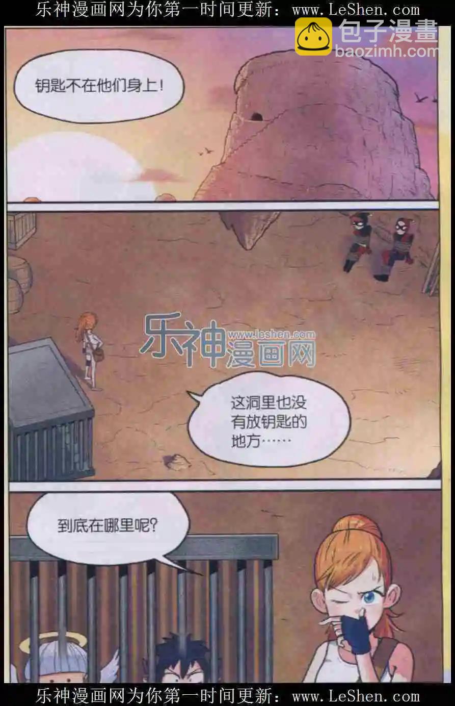《小恶魔可可果》第06话 柠檬的战术！ 第16页