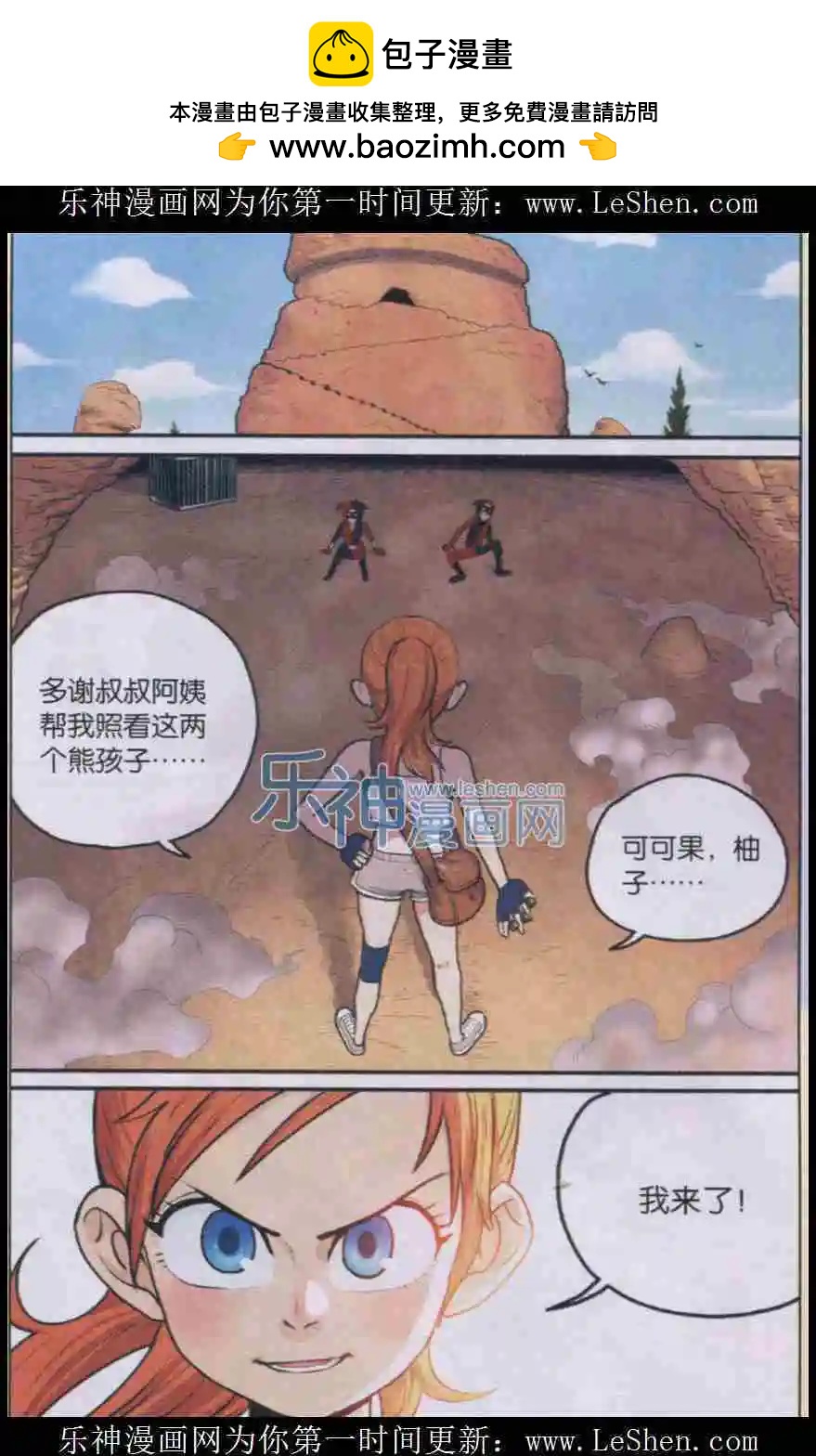 《小恶魔可可果》第06话 柠檬的战术！ 第2页