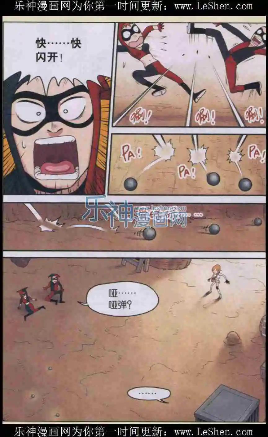 《小恶魔可可果》第06话 柠檬的战术！ 第4页