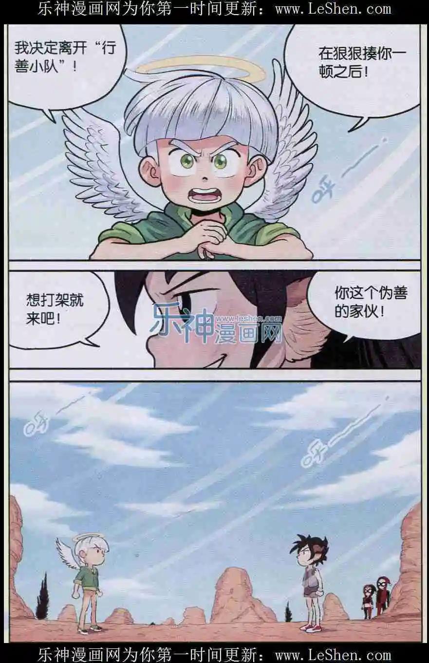 《小恶魔可可果》第05话 地图！ 第11页