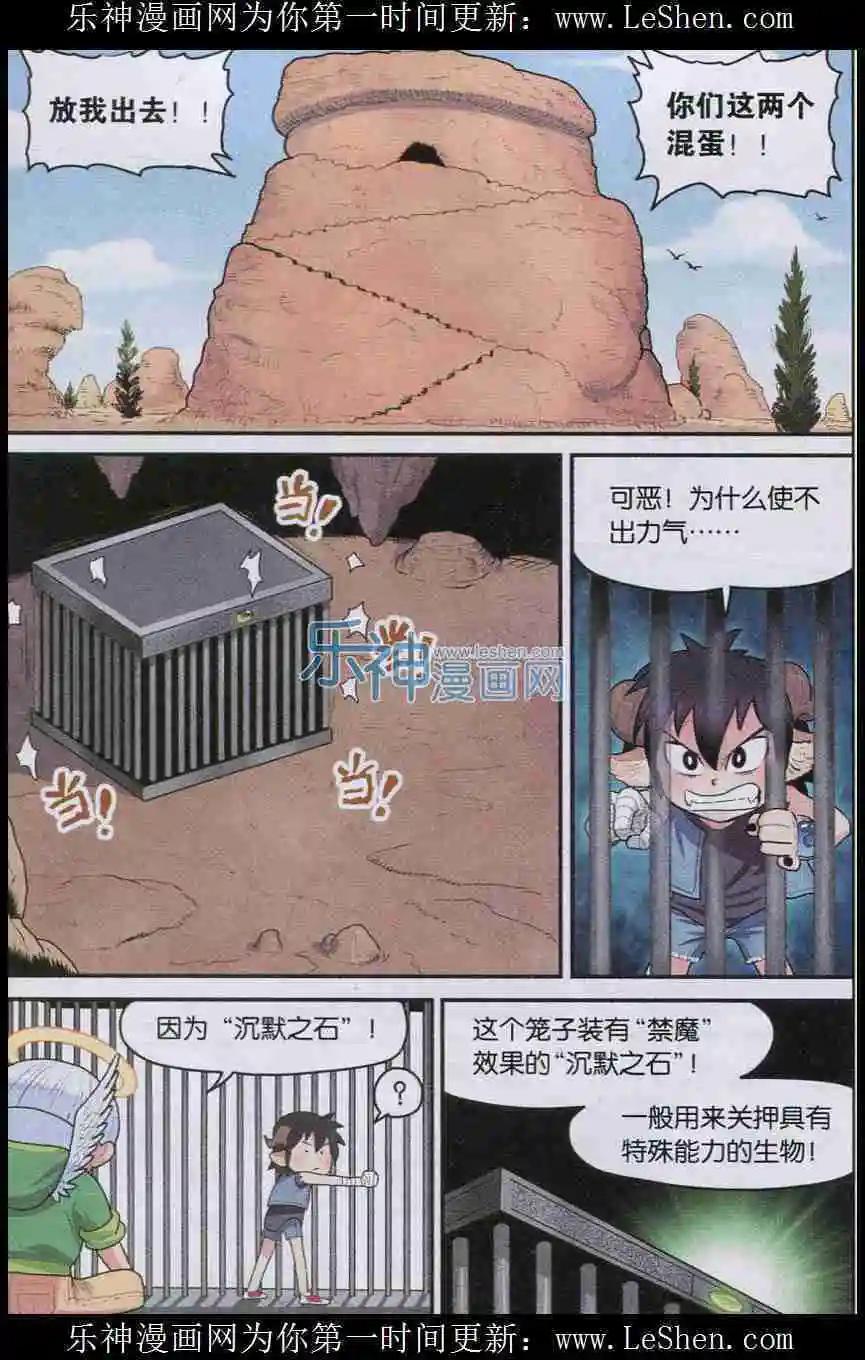 《小恶魔可可果》第05话 地图！ 第17页