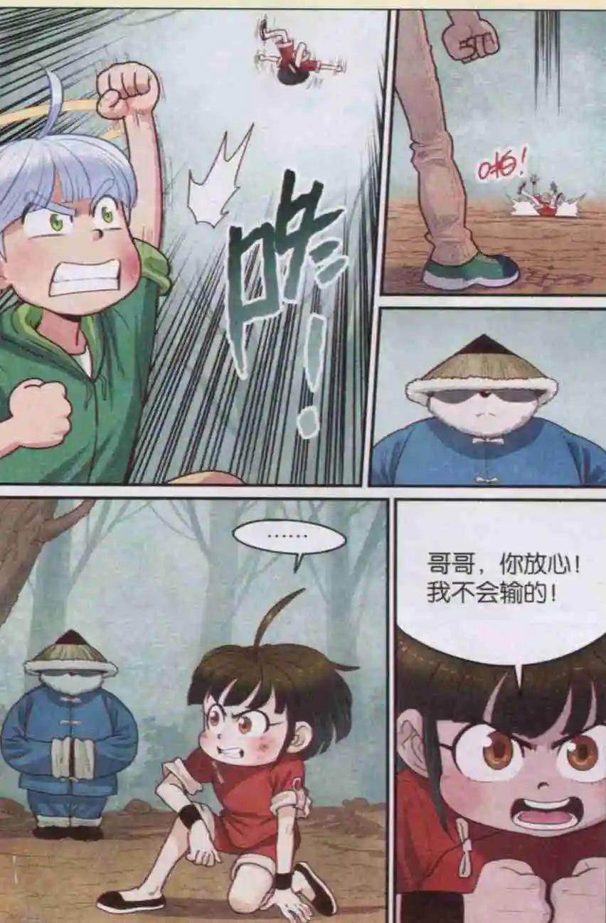《小恶魔可可果》第10话 白苏与白杨 第8页