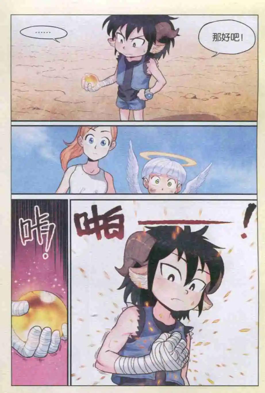 《小恶魔可可果》第11话 天堂之珠 第10页