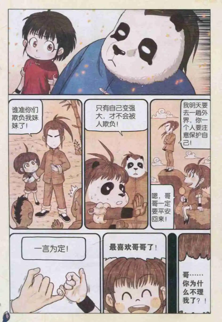 《小恶魔可可果》第11话 天堂之珠 第11页