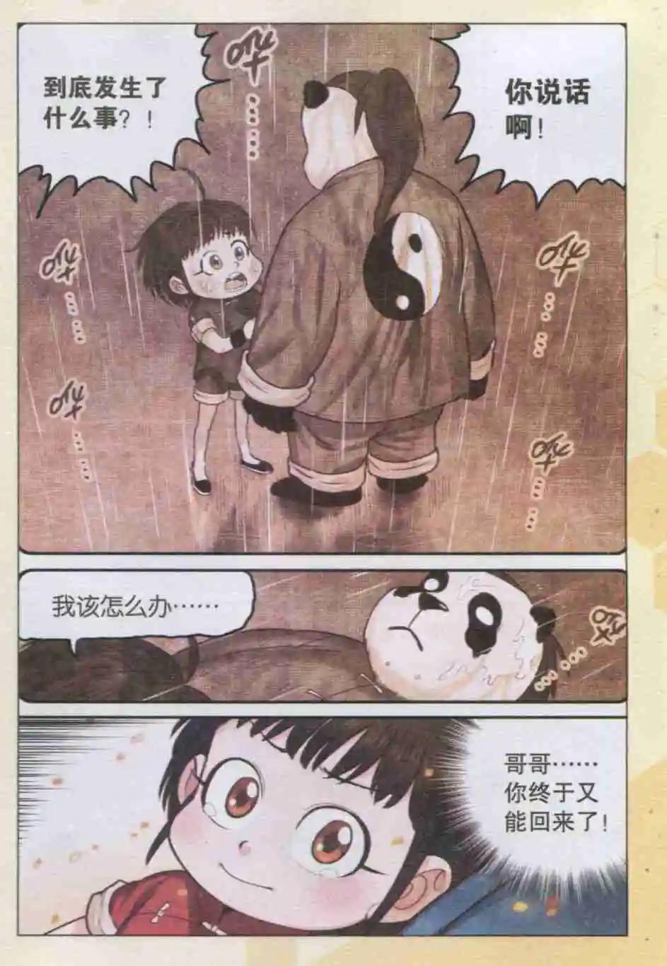 《小恶魔可可果》第11话 天堂之珠 第12页