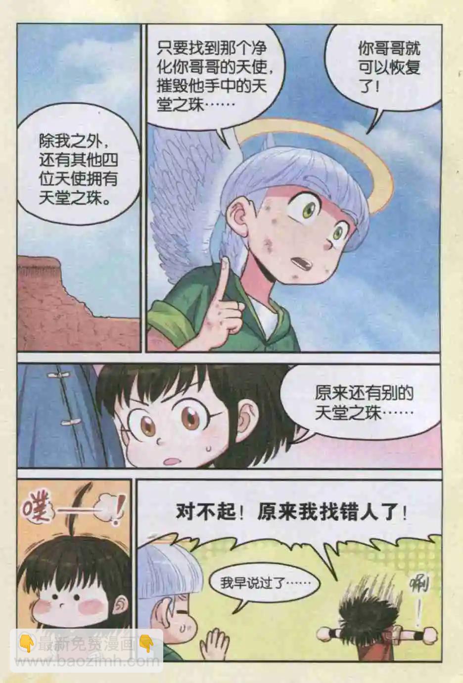 《小恶魔可可果》第11话 天堂之珠 第18页