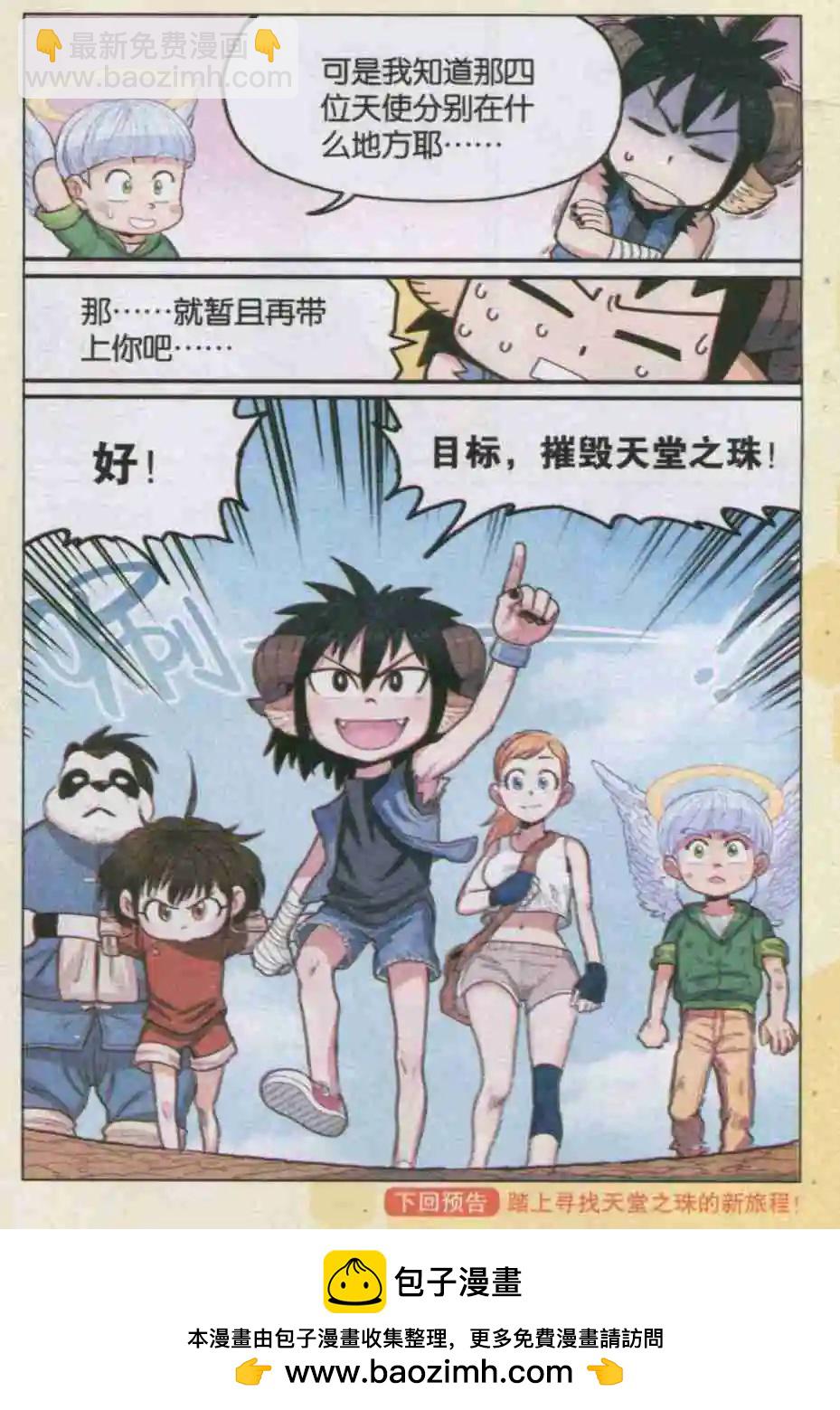 《小恶魔可可果》第11话 天堂之珠 第20页