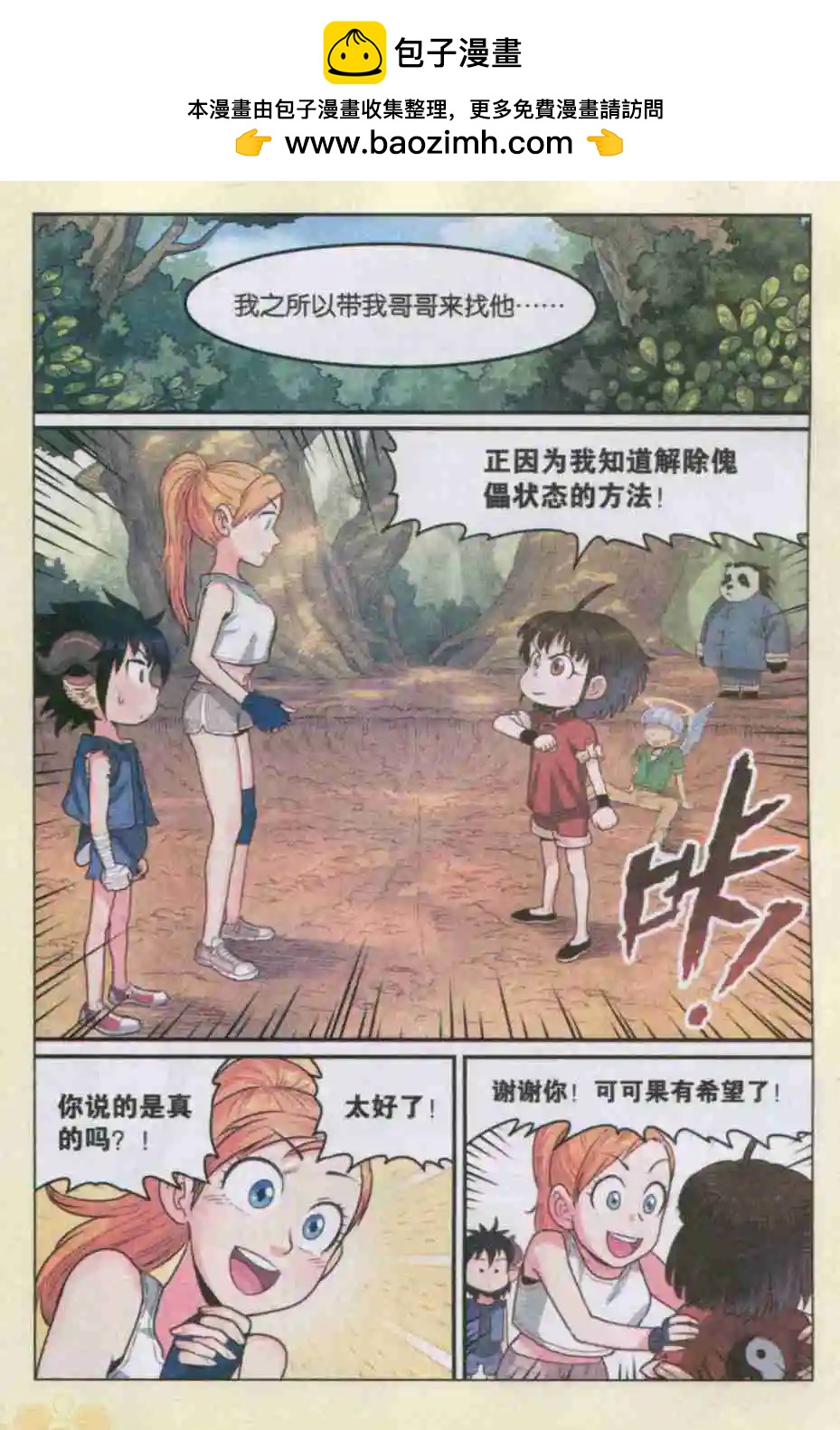 《小恶魔可可果》第11话 天堂之珠 第2页