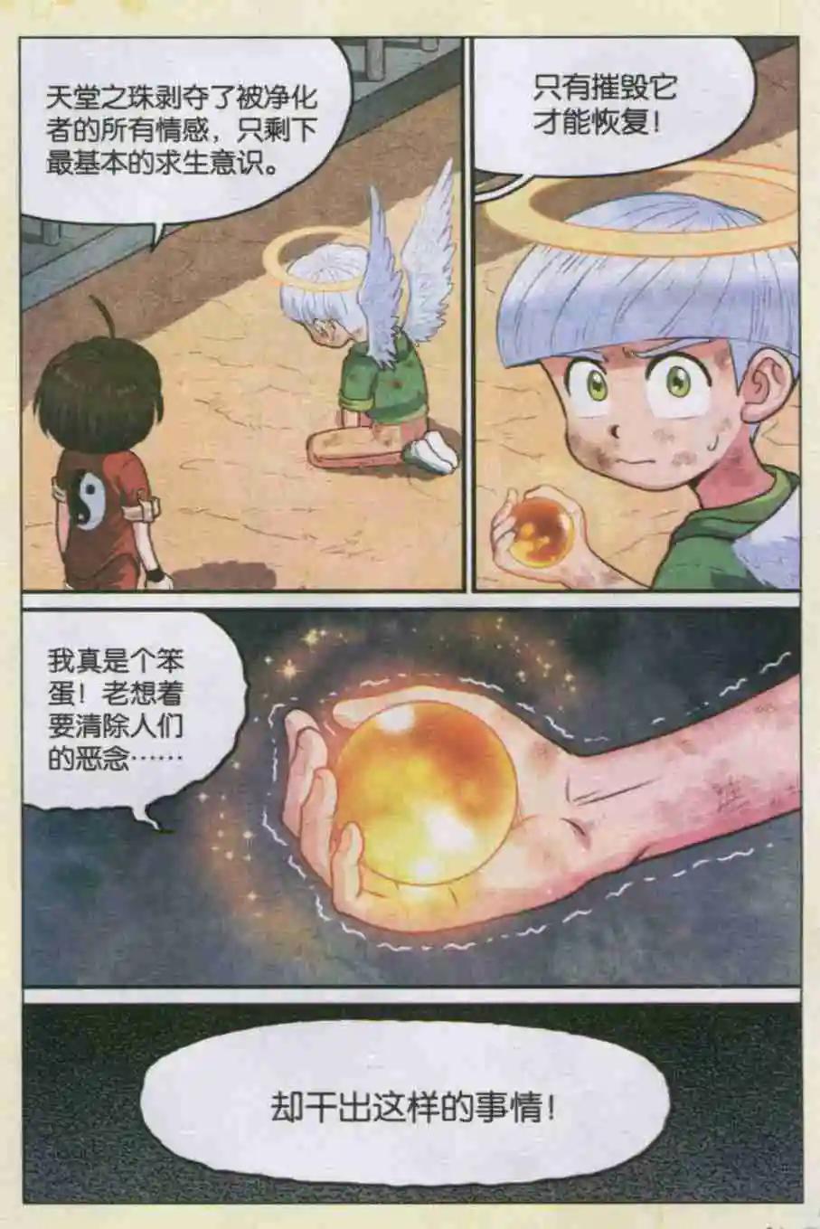 《小恶魔可可果》第11话 天堂之珠 第8页