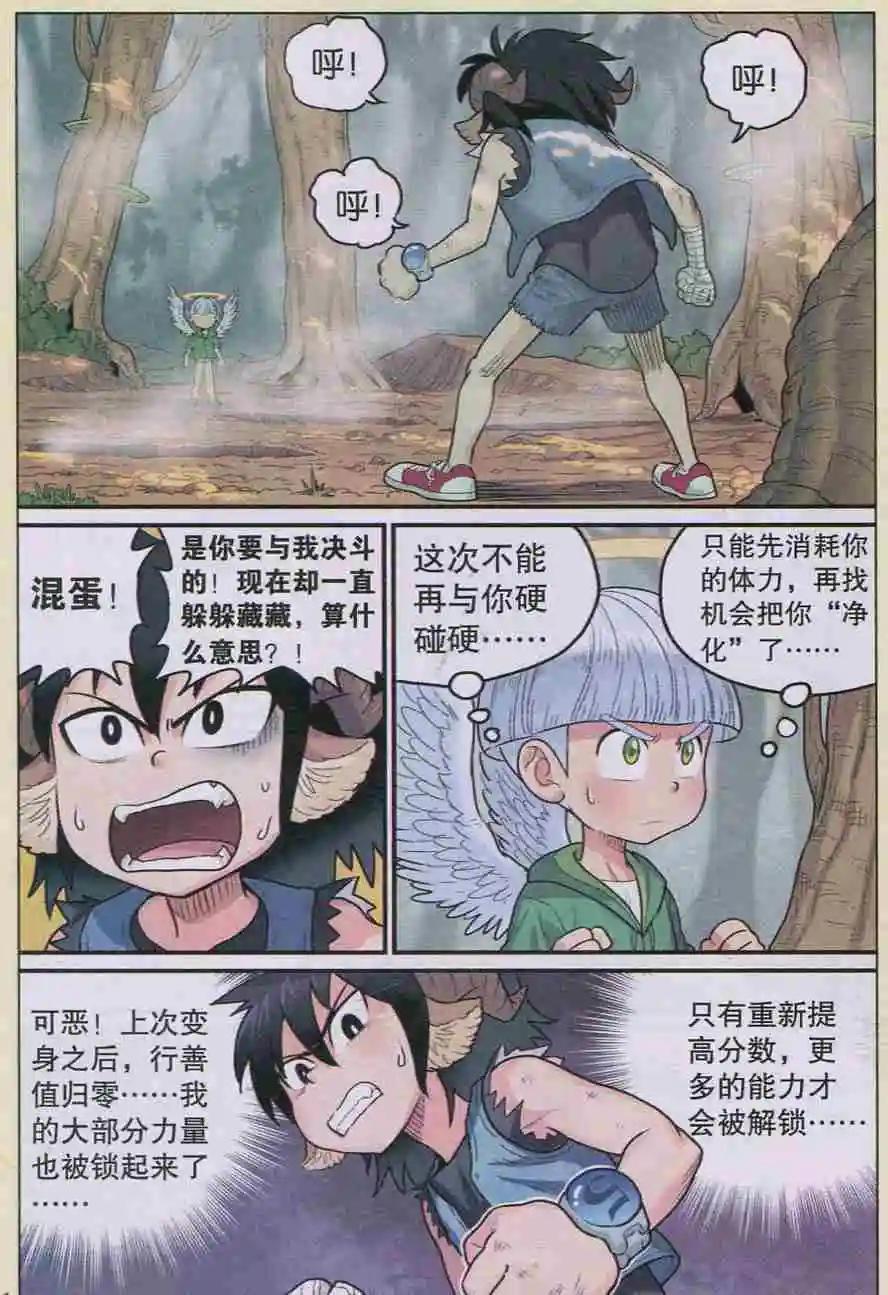 《小恶魔可可果》第09话 净化！ 第11页