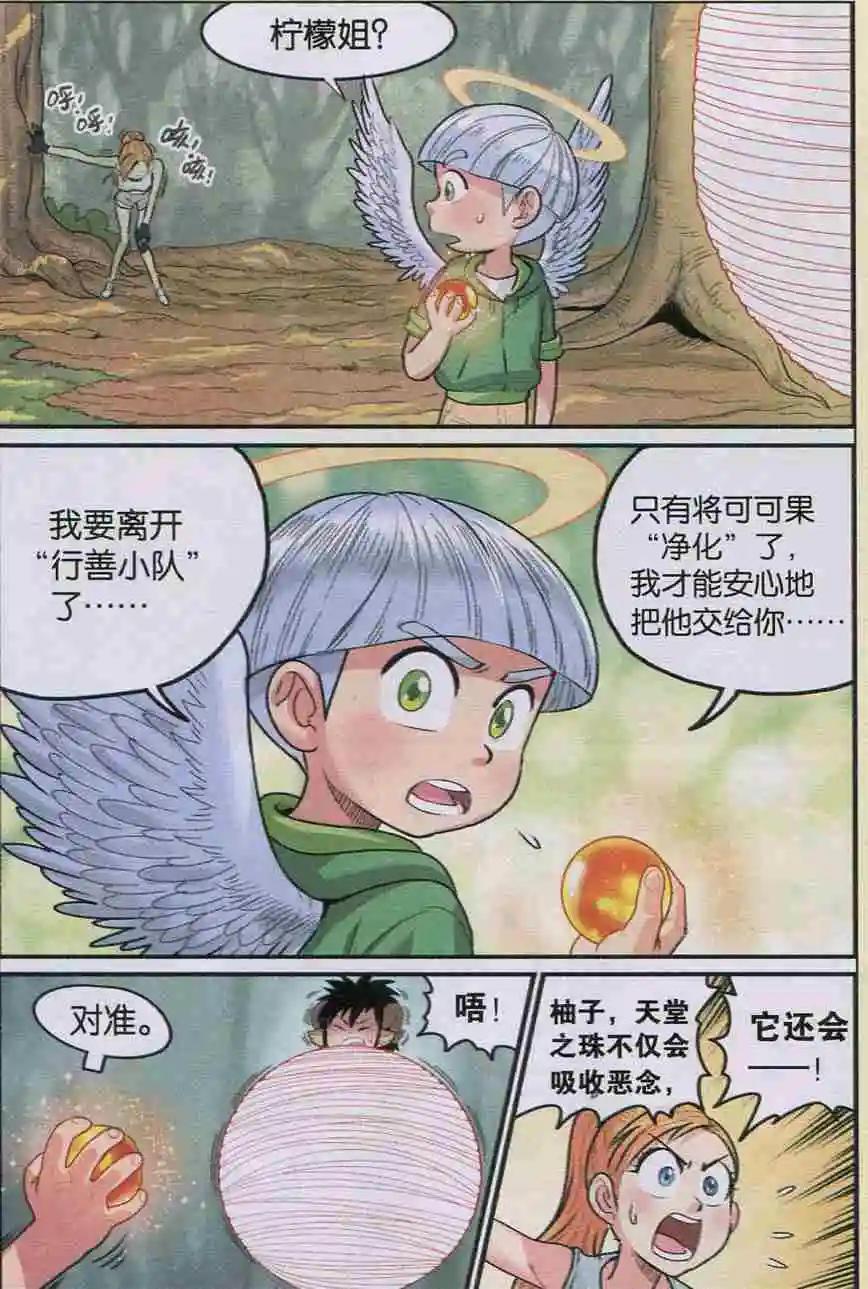 《小恶魔可可果》第09话 净化！ 第17页