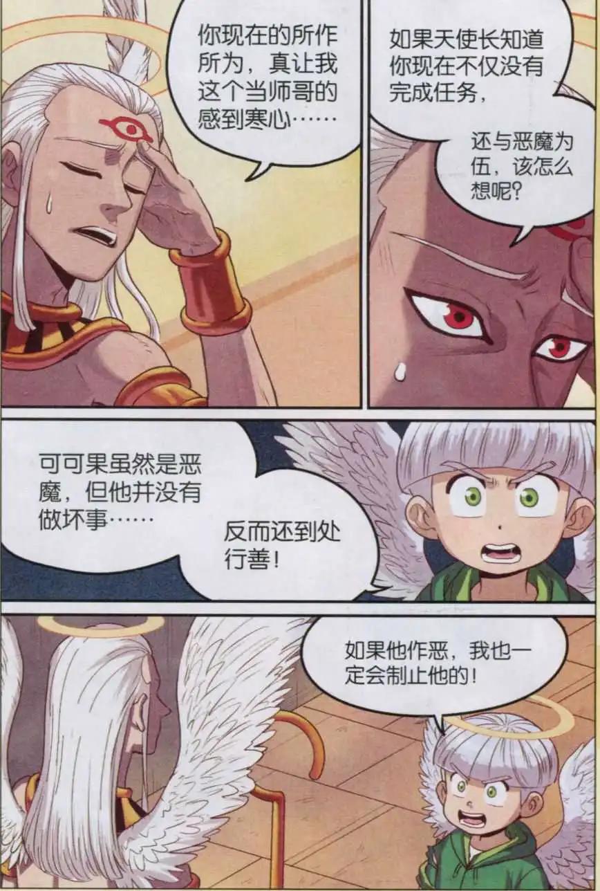 《小恶魔可可果》第15话 逃出智慧大厅！ 第18页