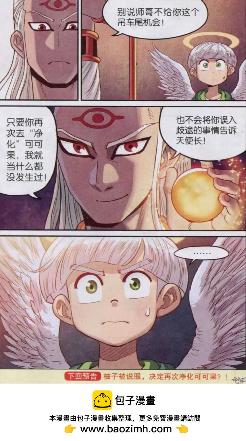 《小恶魔可可果》第15话 逃出智慧大厅！ 第20页